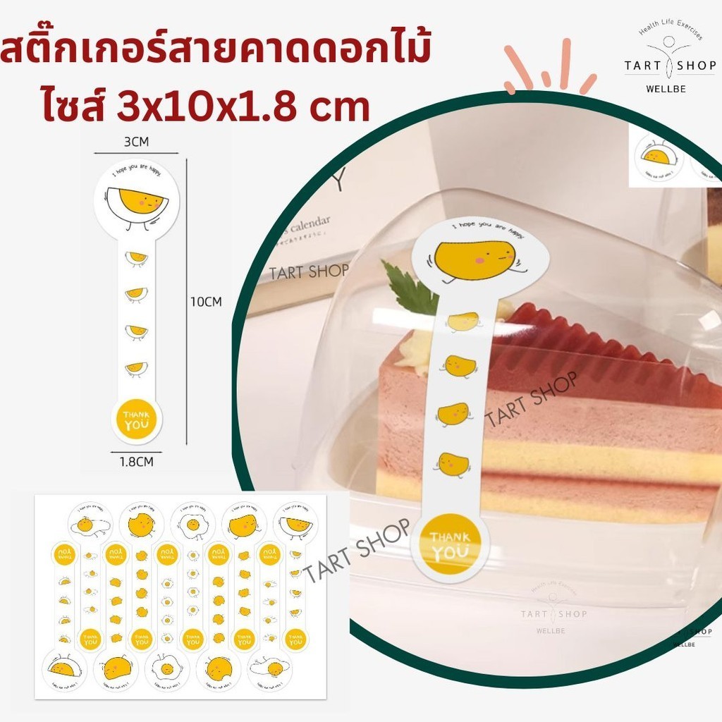 สติ๊กเกอร์สายคาดแบบยาว ลายน้องไข่  ไซส์ 3x10x1.8 CM  (1แผ่นมี 10 ดวง)