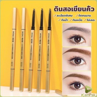 KamPak ดินสอเขียนคิ้ว 2 in 1 มีหัวเขียน และหัวแปรงปัดคิ้ว ทรงสามเหลี่ยม กันน้ํา กันเหงื่อ ติดทนนาน  Eyebrow pencil