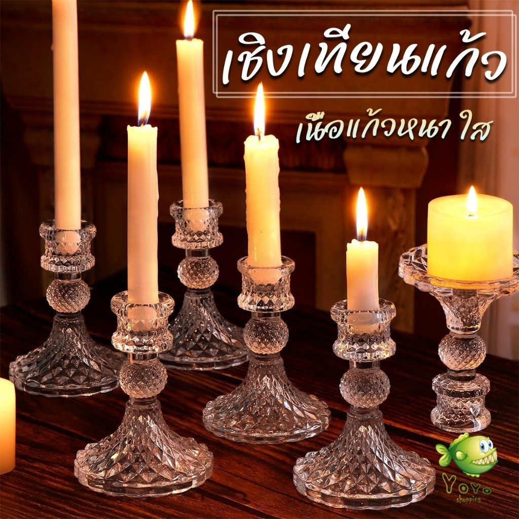 YOYO เชิงเทียนแก้ว เนื้อแก้วหนา แก้วเนื้อดี ใช้งานสะดวก candlestick