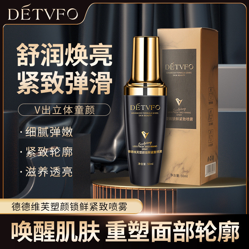 Douyin Kuaishou สไตล ์ เดียวกัน Deweifu Shaping Lock Fresh Firming Spray Lifting Firming V Face Spray