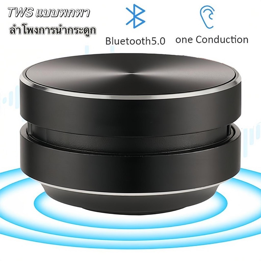 ลำโพง Bone conduction, ลำโพงบลูทูธไร้สายขนาดเล็ก, เสียงสร้างสรรค์แบบสเตอริโอ ลำโพงการนำกระดูก สีดำ