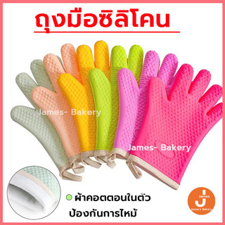 💗โค้ดส่งฟรี💗 ถุงมือซิลิโคน ราคาต่อข้าง ถุงมือไมโครเวฟ ถุงมือเตาอบ/ไมโครเวฟ กันลื่น ทนร้อนสูง350องศา