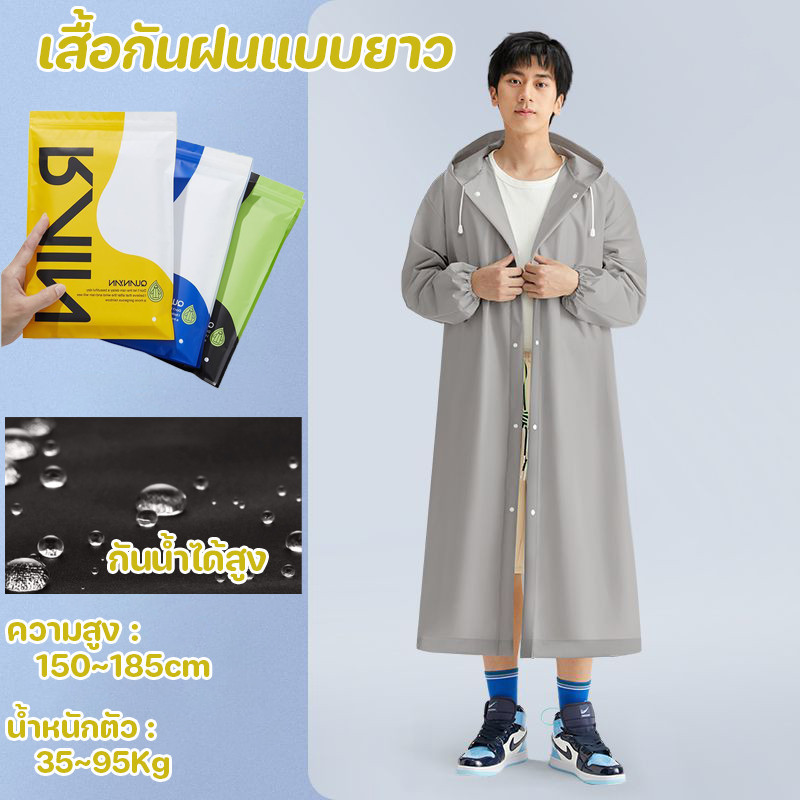 COD เสื้อกันฝน ใช้ได้ทั้งชายและหญิง เสื้อกันฝนแบบยาว เสื้อกันฝนแฟชั่น กันน้ำ แบบหนา ทนทานต่อการดึง สวมใส่สบาย