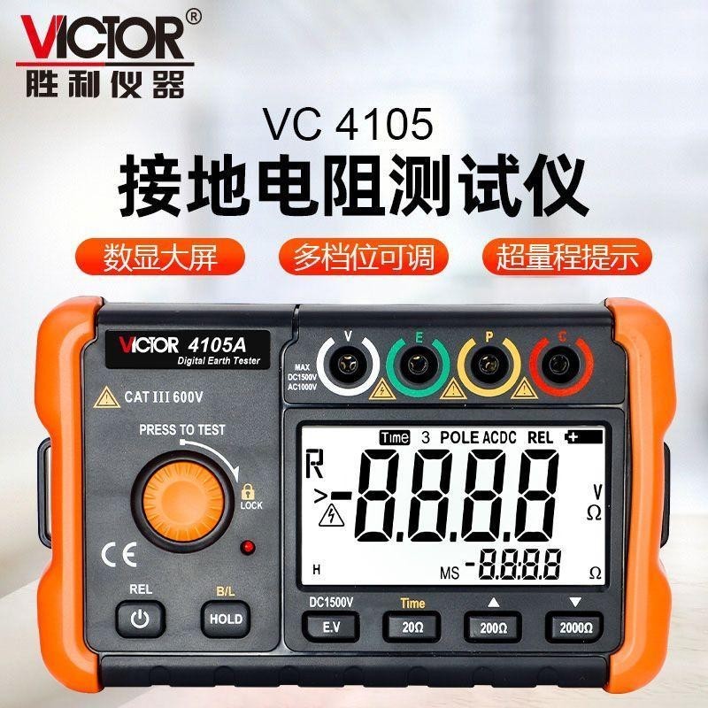 Victory Grounding Resistance Tester VC4105A High-Precision Digital Shaker Lightning Protection Soil 