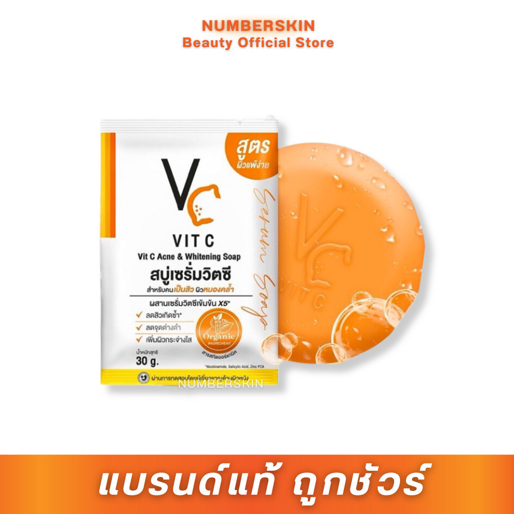 (1 ก้อน) สบู่เซรั่มวิตซี VC VIT C สบู่สิว สบู่ล้างหน้าน้องฉัตร ขนาด 30 กรัม
