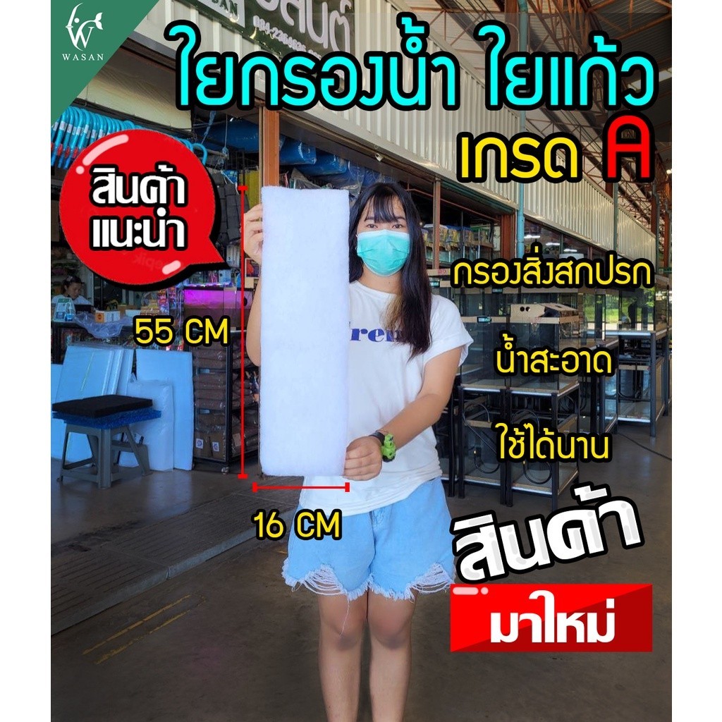 ใยกรองน้ำ ใยแก้ว ใยกรองละเอียด 10 บาท เนื้อละเอียดพิเศษเกรดA