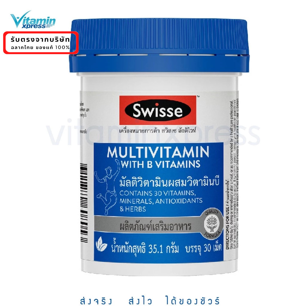 Swisse Ultivite Multivitamin With B Vitamins อัลติไวท์ วิตามินรวม ผสมวิตามินบี