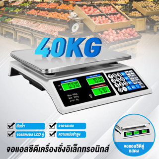 ตาชั่งดิจิตอล มีรับประกัน 40กก เครื่องชั่งดิจิตอล เครื่องชั่…