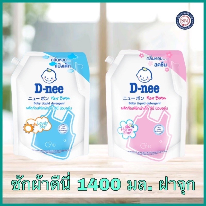 ถุงใหญ่มากกก🥰 D-nee น้ำยาซักผ้าเด็กดีนี่ 1300มล.ฝาจุก