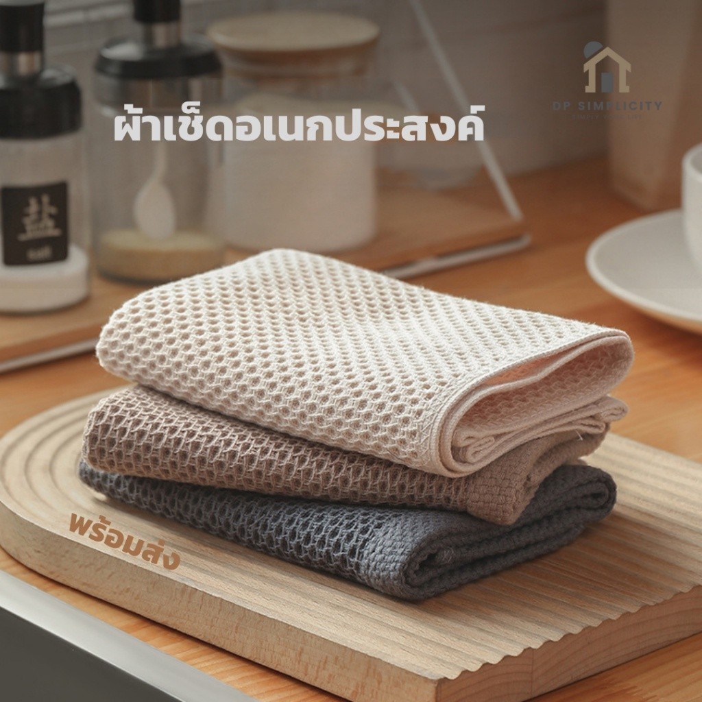 ผ้าทำความสะอาดเอนกประสงค์ ใช้เช็ดโต๊ะ ซับน้ำ เช็ดครัว จานแก้ว ผ้าขี้ริ้ว