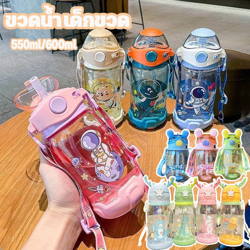 พร้อมส่ง ขวดน้ำเด็กขวด550ml กระบอกน้ํา สายสะพาย หลอดเด้ง ลายการ์ตูน ง่ายต่อการพกพา
