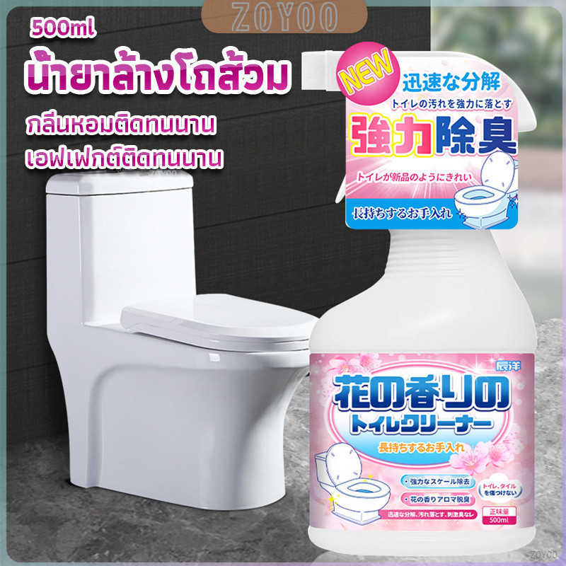 ZY น้ำยาล้างโถส้วม กลิ่นหอมดอกไม้ 500ml สเปรย์กำจัดเชื้อรา toilet cleaner