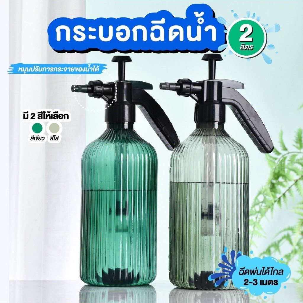 กระบอกฉีดน้ำแรงดัน ขนาด 2 L Foggy สเปรย์รดน้ำ ฟอกกี้