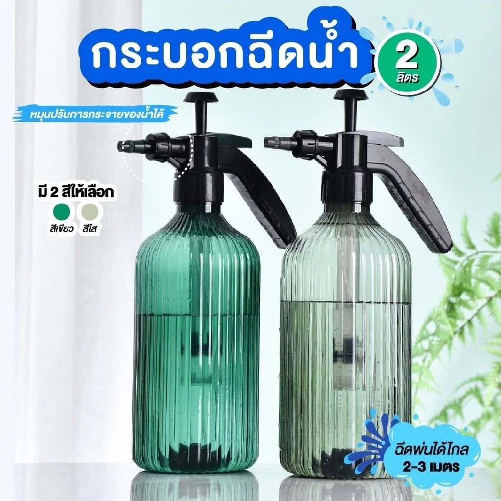 กระบอกฉีดน้ำแรงดัน ขนาด 2 L Foggy สเปรย์รดน้ำ ฟอกกี้
