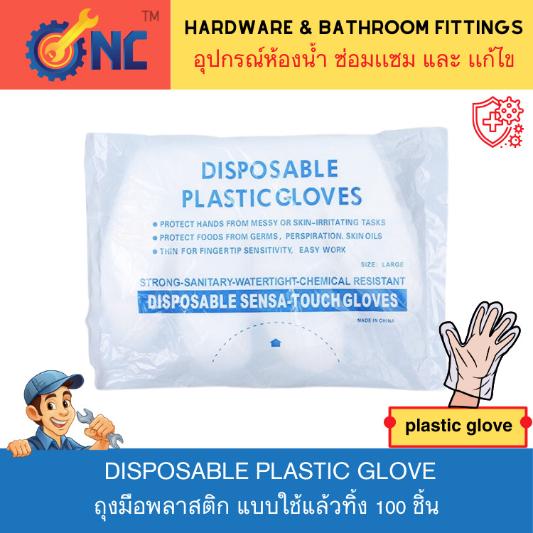 NC hardware Disposable Plastic Glove 100pcs ถุงมือพลาสติก 100 ชิ้น แบบใช้แล้วทิ้ง ถุงมืออเนกประสงค์