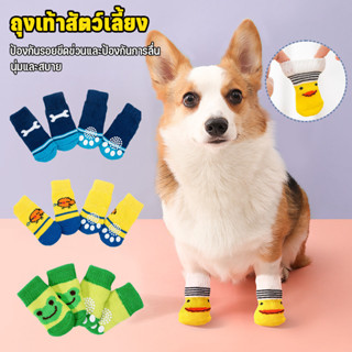 ถุงเท้าสัตว์เลี้ยง ถุงเท้าน้องแมวน้องหมา สำหรับสุนัขพันธุ์เล…