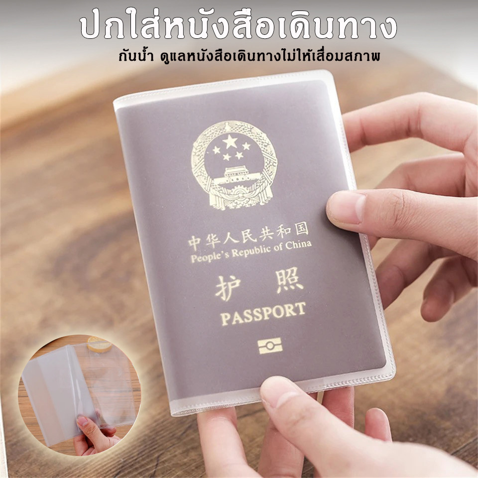 ปกใส่หนังสือเดินทาง ซองใส่พาสปอร์ต กันน้ำ เคสพาสปอร์ต  Passport case