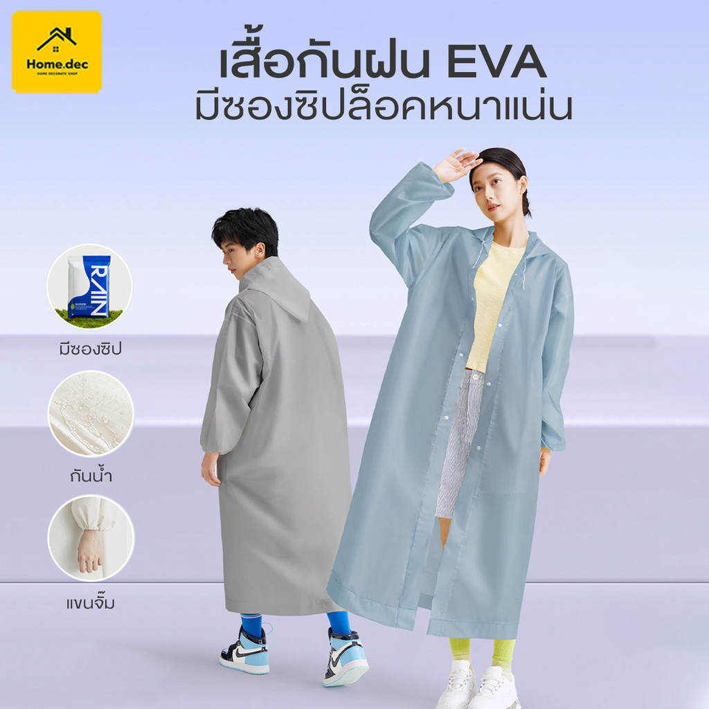 【Agate ของแท้】เสื้อกันฝน PEVA เสื้อกันฝน กันน้ำกันฝนกันฝุ่นได้ดี เป็นรายบุคคล น้ำหนักเบาพกพาสะดวก