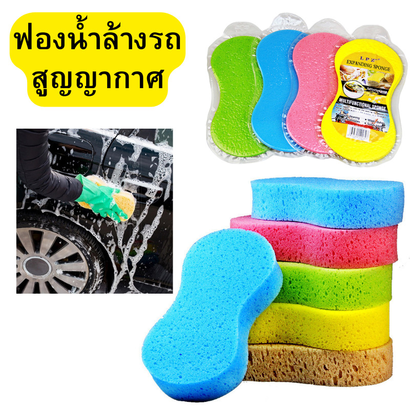 ฟองน้ำ ฟองน้ำล้างรถ ฟองน้ำคุณภาพดี ฟองน้ำทำความสะอาด ฟองน้ำเช็ดรถ พร้อมส่ง