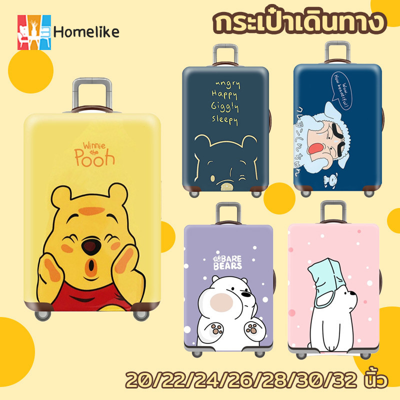 ⚡พร้อมส่ง⚡ผ้าคลุมกระเป๋าเดินทาง ผ้ายึดได้เยอะ กันฝุ่น กันรอย สวมใส่ได้ ข้น 20/22/24/26/28/30/32 นิ้ว
