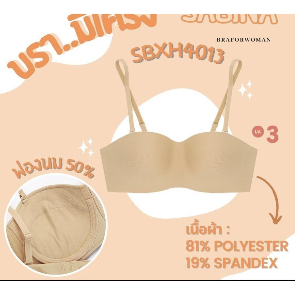 SABINA เกาะอกมีโครง Soft Doomm(SBXH4013)