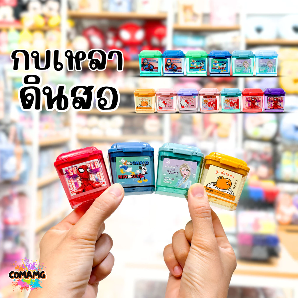 กบเหลาดินสอ 2 ช่อง มีฝาปิด รุ่น832 ลายการ์ตูน ลิขสิทธื์ มีให้เลือกหลายลาย พร้อมส่ง MT