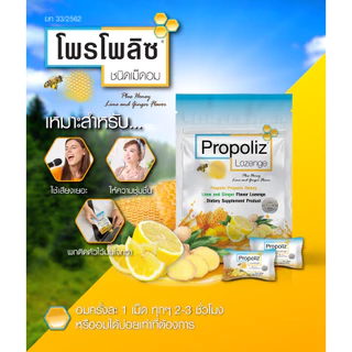 [ยกกล่อง10ซอง] Propoliz Lozenge เม็ดอมโพรโพลิซ ซองละ 8 เม็ด รสมะนาว ขิง น้ำผึ้ง และ สูตรใหม่ ผสมวิตามินซี VIT C