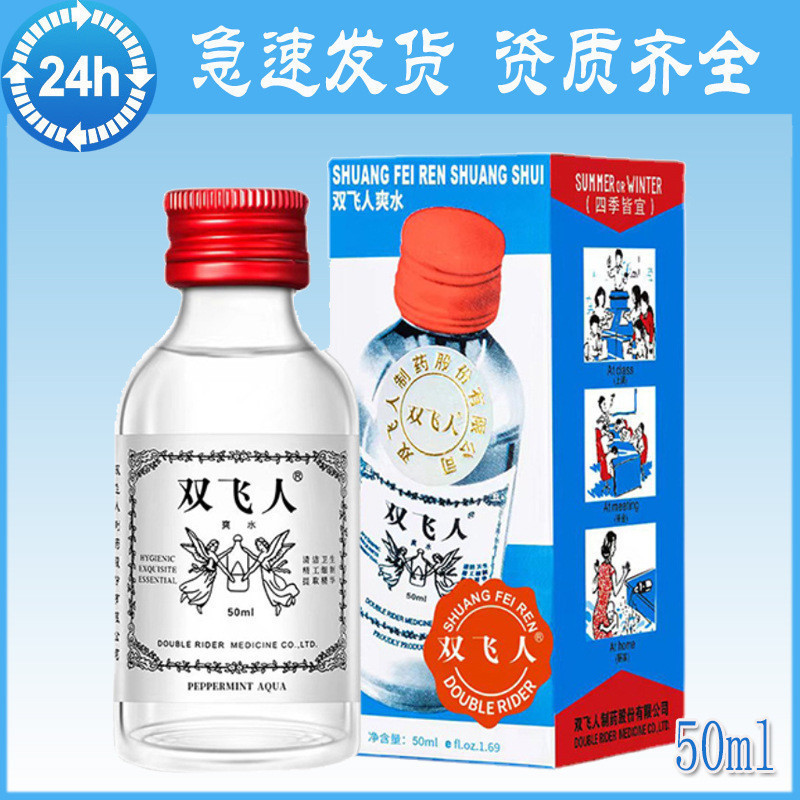 [สไตล์เดียวกับ Xiaohongshu] Double Flying Man Toner Fresh Toner Driving Fatigue Non-Hong Kong Version Toner 50ml/ขวด