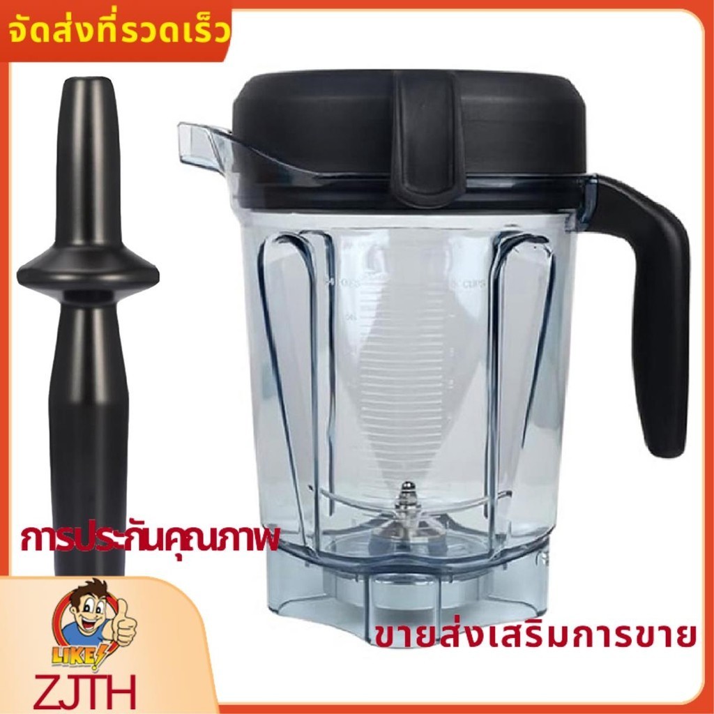 Blender Pitcher 64oz Low-Profile พร้อม Tamper,สําหรับ 750 5200 5000 6300 7500 Vm0102 Vm0103 Classic/