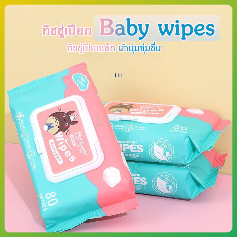 litai ทิชชู่เปียก Baby wipes กระดาษเปียก ทิชชูเปียกเด็ก ผ้านุ่มชุ่มชื่น 80 แผ่น