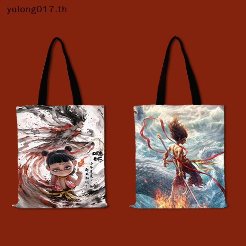 [yulong017] Nezha 2 อุปกรณ์ต่อพ่วงอะนิเมะผ้าใบกระเป๋า Tote กระเป๋ามือถือกระเป๋านักเรียนนักเรียนหมึก Ne Zha ของขวัญ [th]