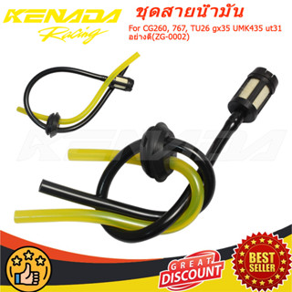 ชุดสายน้ำมันเครื่องตัดหญ้า/พ่นยา อย่างดี สีเหลือง-ดำ รองรับ …