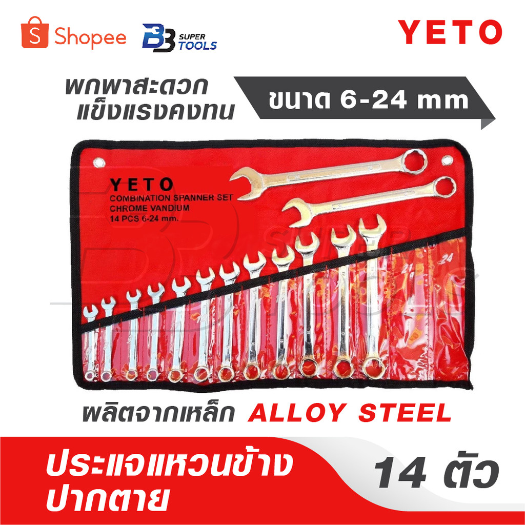 YETO ประแจ แหวนข้างปากตาย ขนาด 6-24mm 14ตัว/ชุด พกพาสะดวก แข็งแรงคงทน ใช้งานได้นาน ผลิตจากเหล็ก ALLOY STEEL อย่างดี
