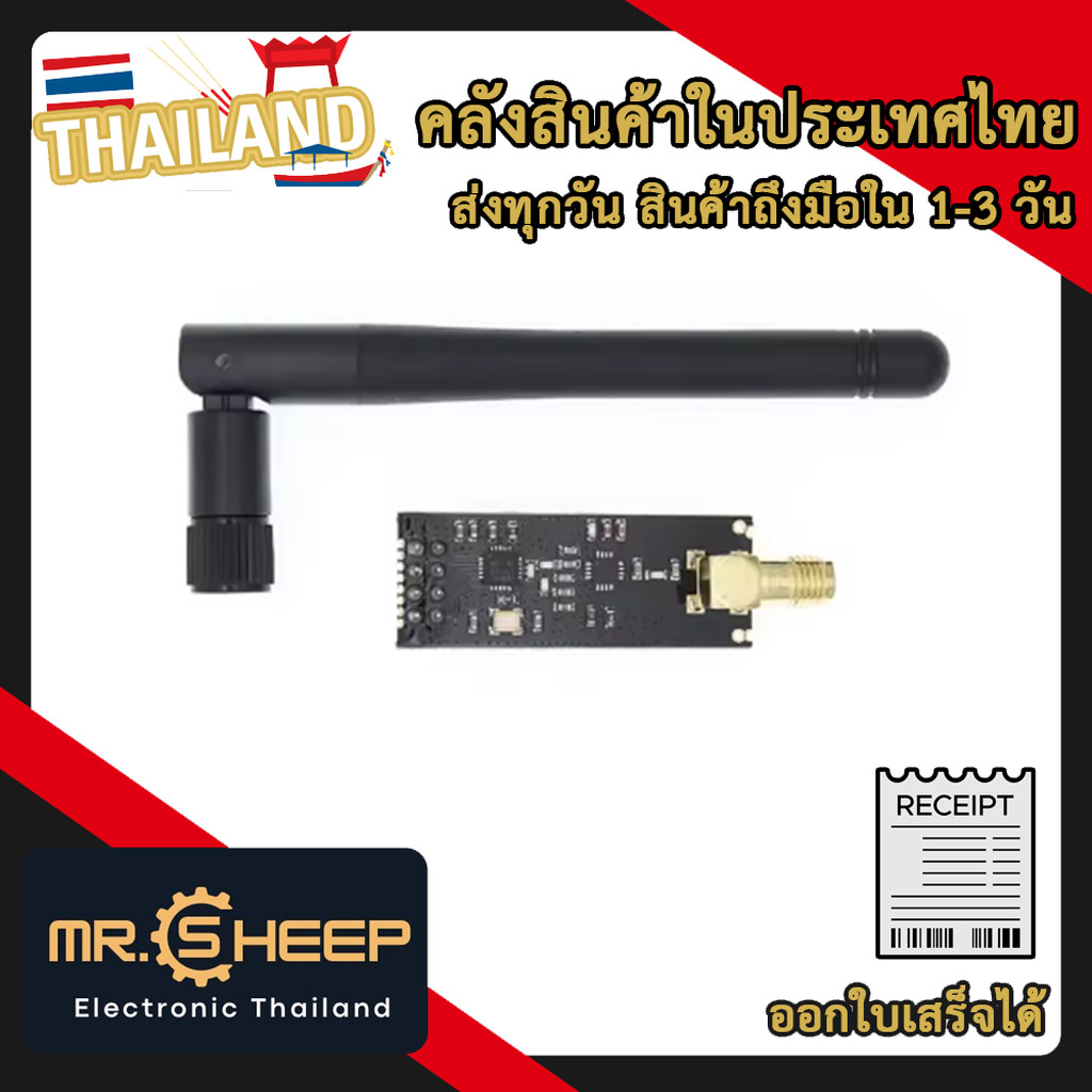 Wireless NRF24L01 2.4GHz Module with Antenna | โมดูลไร้สาย NRF24L01 2.4GHz พร้อมเสาอากาศ