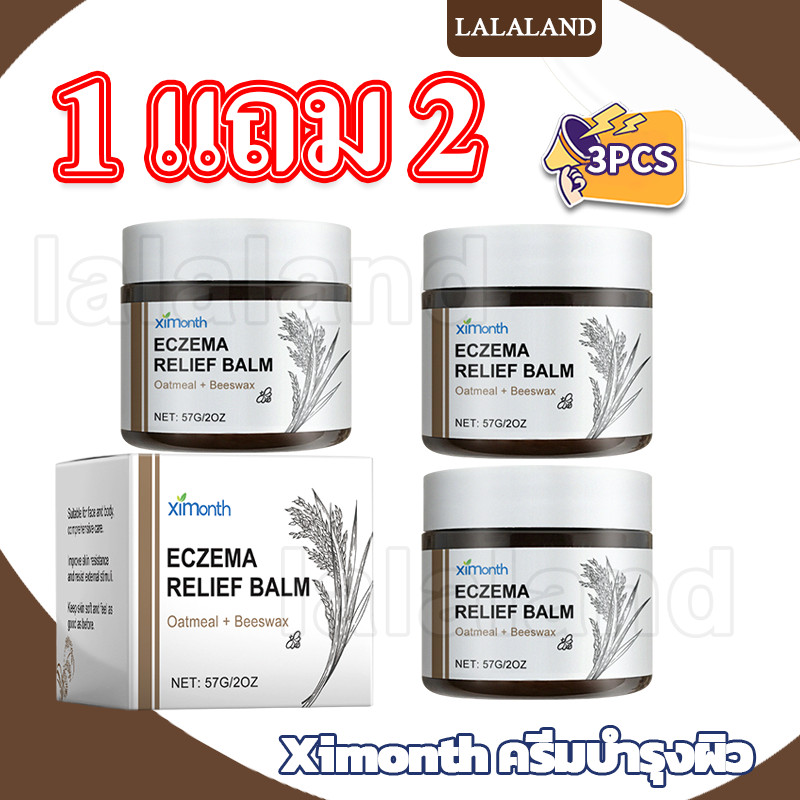 【1 แถม 2 】ครีมบำรุงผิว Ximonth Skin Care Cream สูตรอ่อนโยน บำรุงผิวให้ชุ่มชื้นทุกวัน สารต้านอาการคันสำหรับโรคผิวหนัง