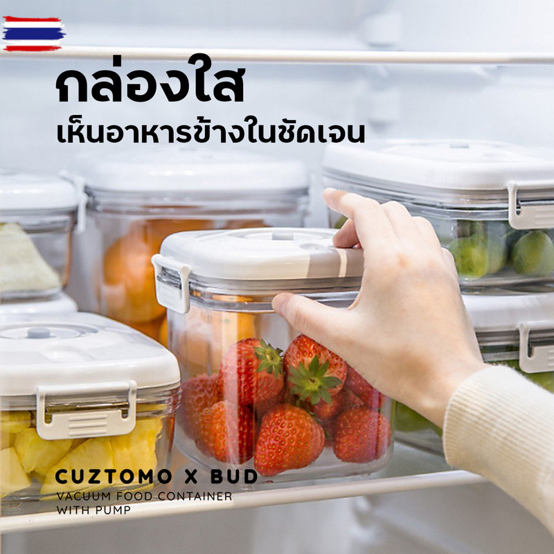 CUZTOMO กล่องเก็อาหาร สุญญากาศ 1350 ml - ยืดอายุอาหารให้นานขึ้น 3 เท่า
