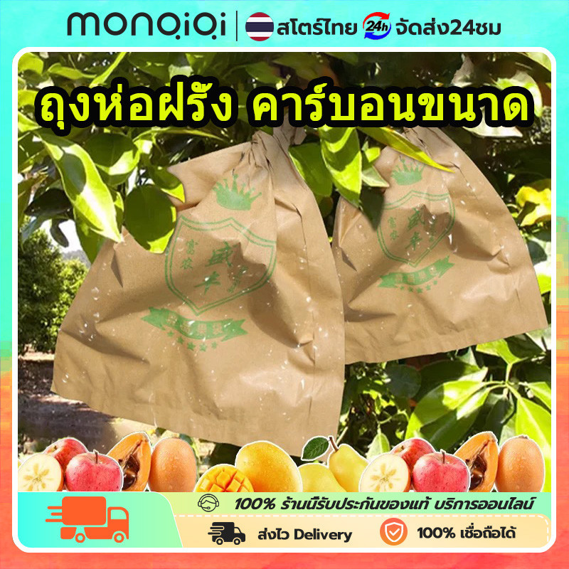 ถุงห่อฝรั่ง คาร์บอนขนาด ถุงห่อผลไม้ ทีเอบี ขนาด กันน้ำ ถุงห่อมะม่วง 20x30 ซ.ม. จำนวน 100 ใบ ถุงห่อมะม่วง