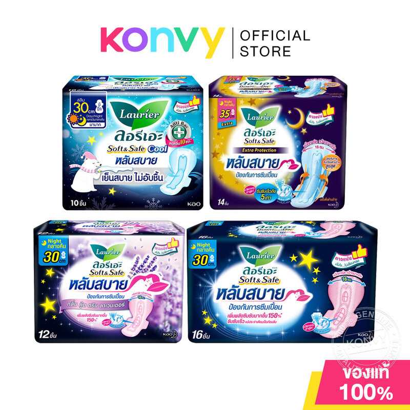 LAURIER Soft & Safe ลอรีเอะ ซอฟท์ แอนด์ เซฟ ผ้าอนามัยแบบมีปีกสำหรับกลางคืน