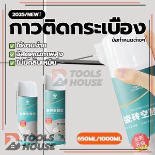 กาวปูกระเบื้อง ปูนกาว ปูกระเบื้อ ยาแนวห้องน้ำ กาวซ่อมกระเบื้อง แบบพกพาและน้ำหนักเบา ใช้งานได้หลากหลาย