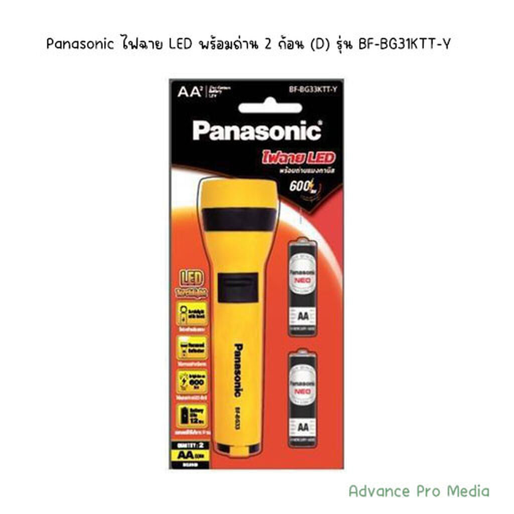 Panasonic ไฟฉาย กระบอกทรงสวย LED พร้อมถ่าน 2 ก้อน (AA) รุ่น BF-BG33KTT-Y ( จำนวน 1 กระบอก)