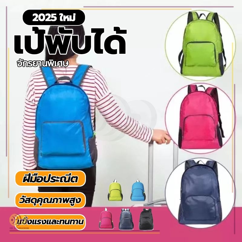 HH gymnasiumกระเป๋าเป้เดินป่า กระเป๋าเป้พับได้ ผ้าร่ม กันน้ํา กระเป๋าเป้พับเก็บได้ พับเก็บเล็กได้ เหมาะกับการพกพาเดินทาง
