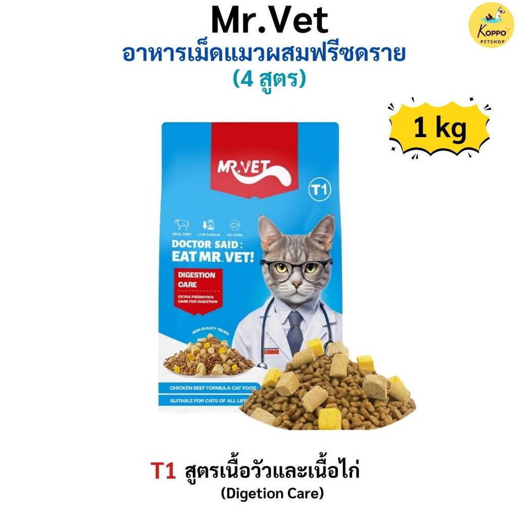 [แถมฟรีแมวเลีย 1 แพ็ค] Mr.Vet อาหารแมวเกรด Holistic โซเดียมต่ำ เหมาะกับแมวทุกช่วงวัย T1-T4 รูปที่ 4