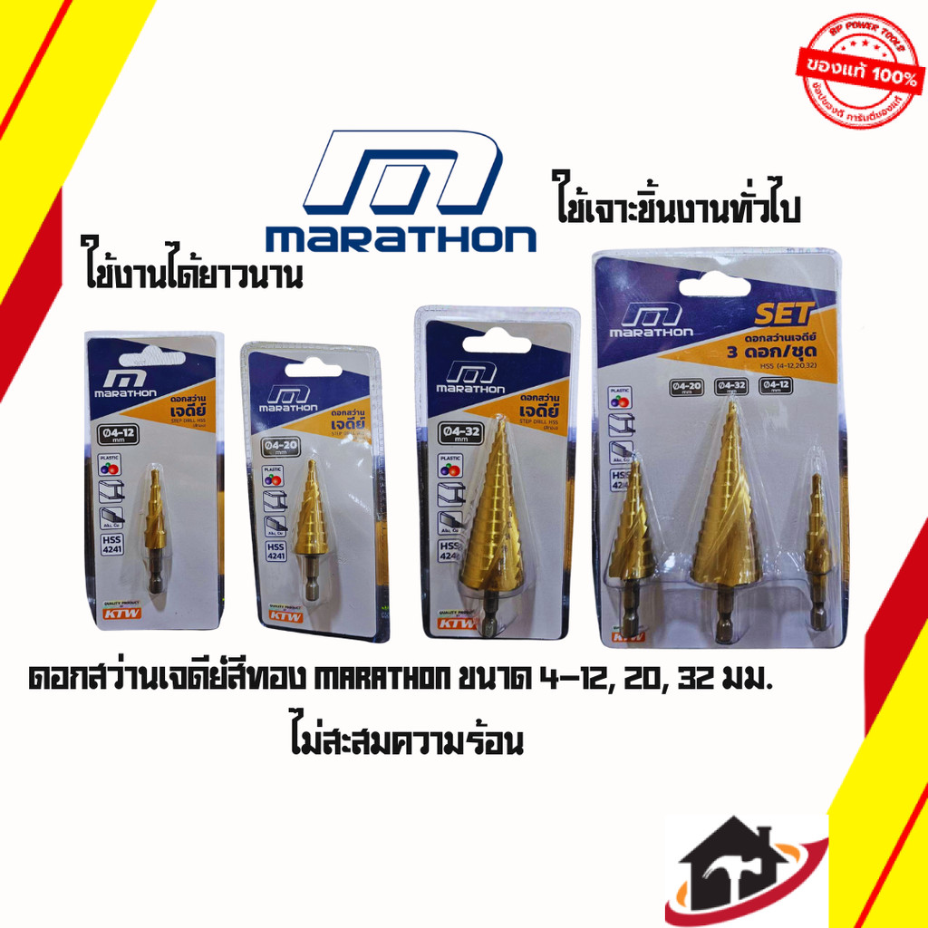 ดอกสว่านเจดีย์ ร่องเกลียว สำหรับเจาะไม้ เหล็ก พลาสติก และอลูมิเนียม  MARATHON HSS4241 (step drill)