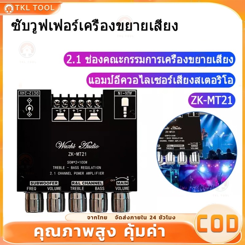 ZK-MT21 แอมป์จิ๋ว TPA3116 2.1 ช่องบลูทูธ 5.0 เครื่องขยายเสียงซับวูฟเฟอร์ 50WX2 + 100W เครื่องขยายเสียงสเตอริโอเบส