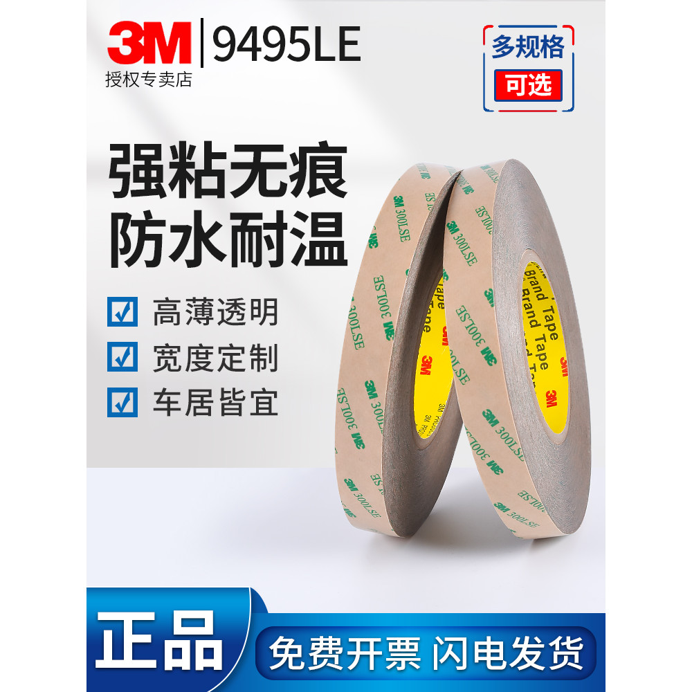 3M 9495LE เทปสองหน้า 3M 300LSE เทปสองหน้า ติดแน่น ความหนืดสูง บาง ไม่ทิ้งรอย เทป PET โปร่งใส ทนอุณหภ