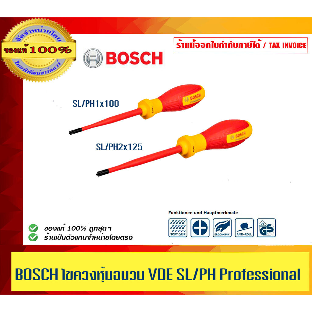 BOSCH ไขควงหุ้มฉนวน VDE SL/PH1 SL/PH2