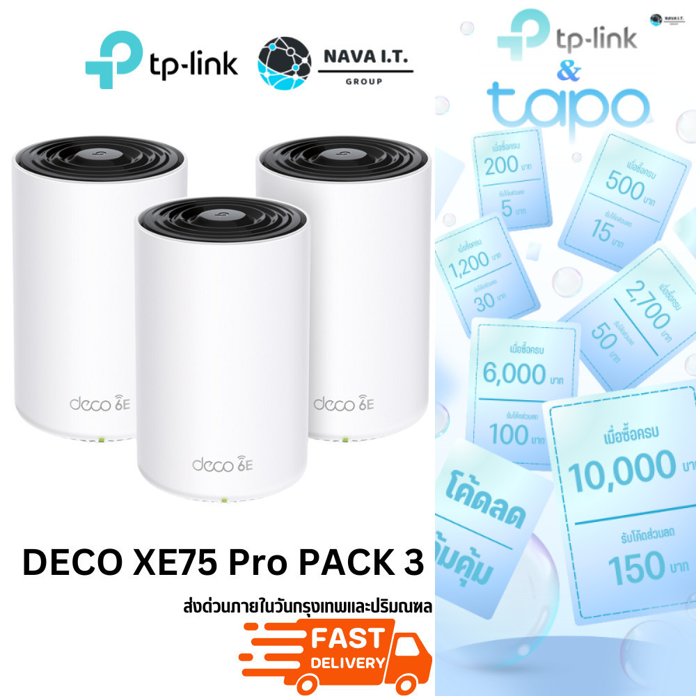 🛵มีส่งด่วน💨 TP-LINK DECO XE75 PRO AXE5400 PACK 3 Tri-Band Mesh