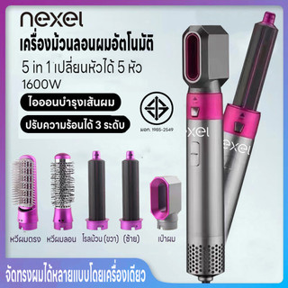 เครื่องม้วนลอนผมอัตโนมัติ หวีผมตรงผมรวดเร็ว ที่ดัดผมไฟฟ้า ที่ม้วนผมไดร์ 5in1 ปรับได้3ระดับ แกนม้วนผมโรลม้วนหวีลอนผมไฟฟ้า