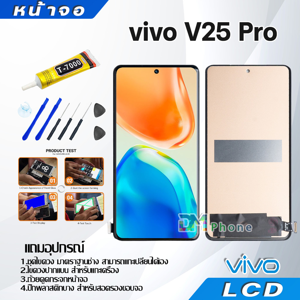 หน้าจอ LCD Display จอ + ทัช vivo V25 Pro อะไหล่มือถือ จอพร้อมทัชสกรีน วีโว่ V25Pro แถมไขควง