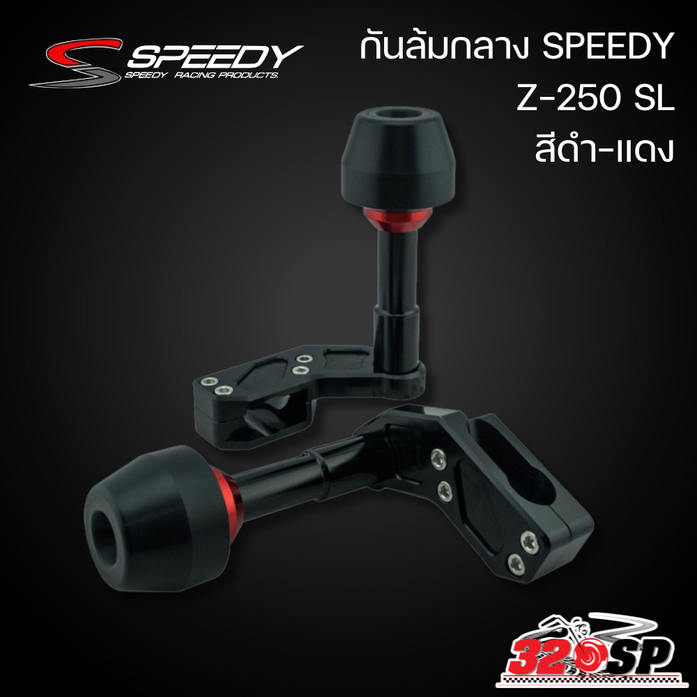 กันล้มกลาง SPEEDY KAWAZAKI Z-250 SL !!320SP ส่งไว !!320SP OUTLET !!